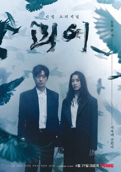 Poster phim Quái Dị (2022)