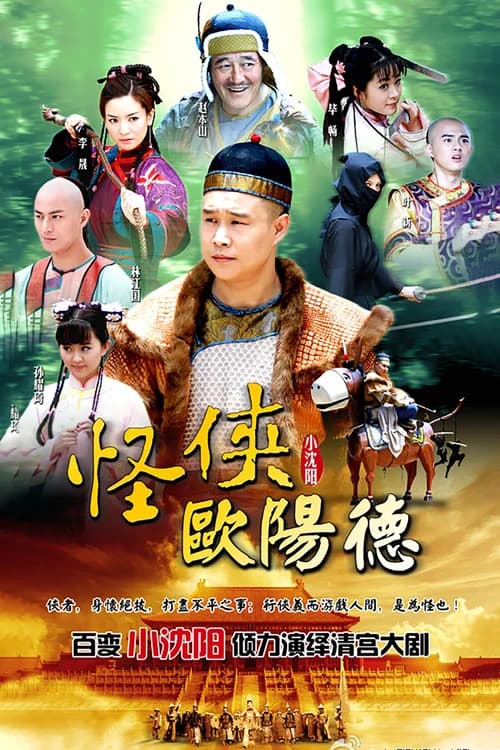 Poster phim Quái Hiệp Âu Dương Đức (2011)
