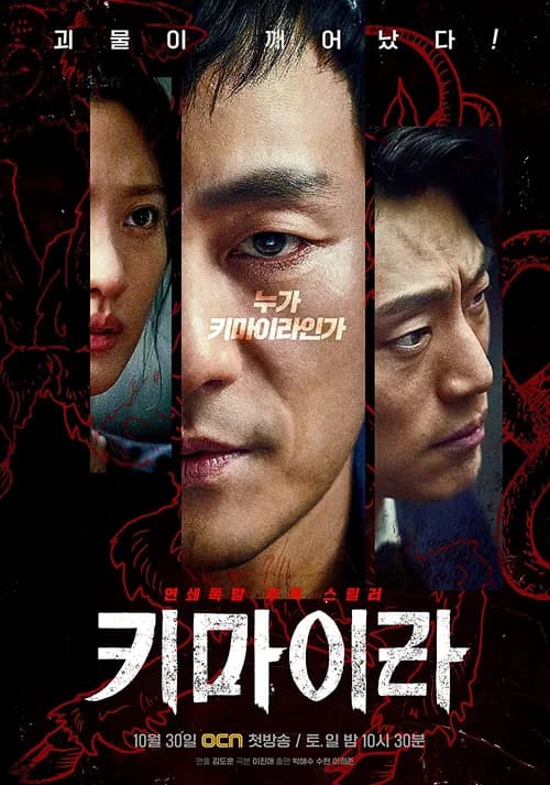 Poster phim Quái vật Chimera (2021)