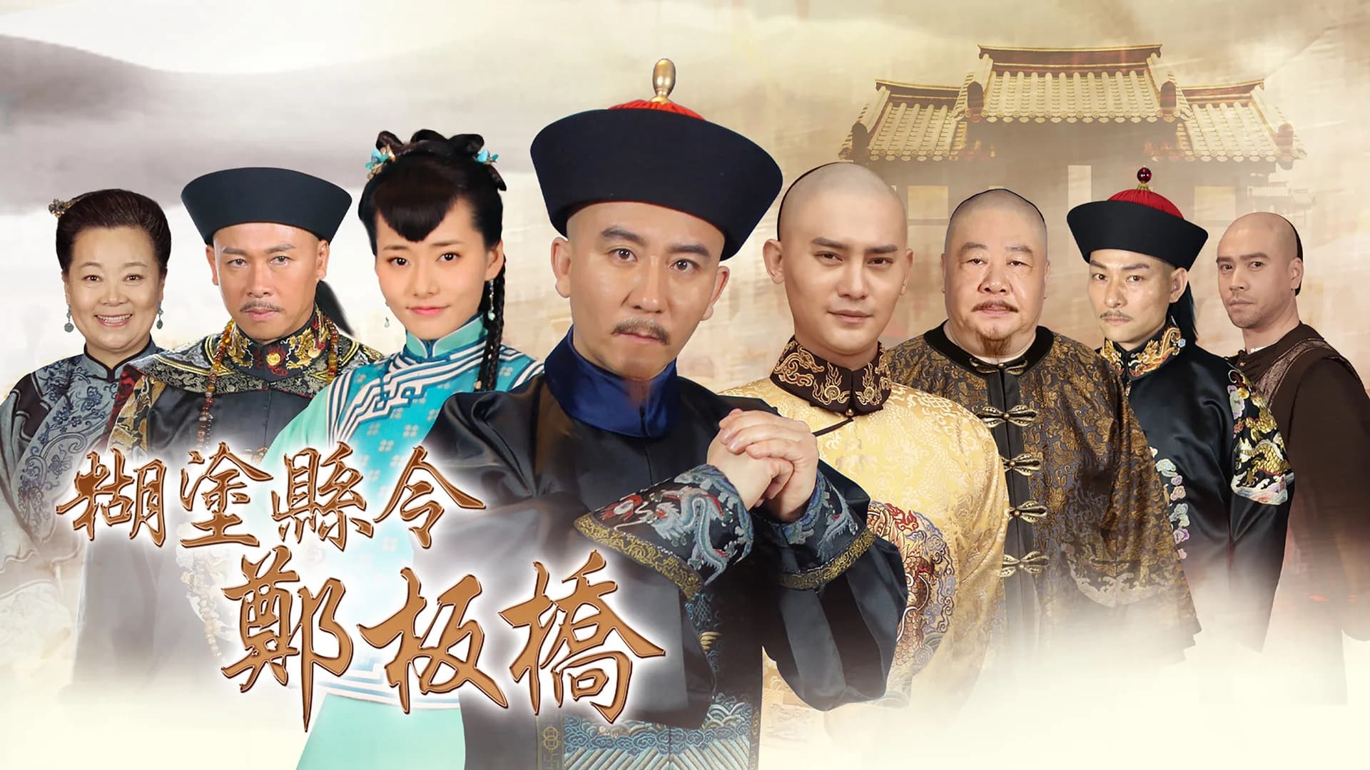 Backdrop phim Quan Huyện Trịnh Bản Kiều