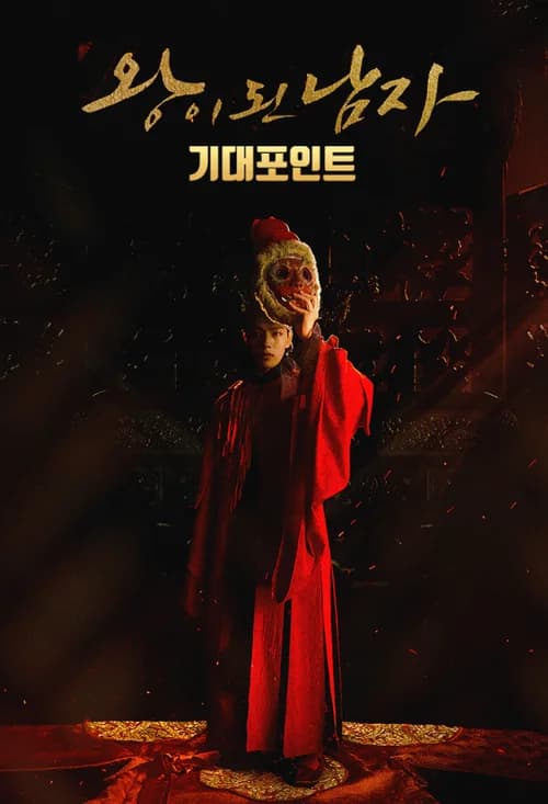 Poster phim Quân vương giả mạo (2019)