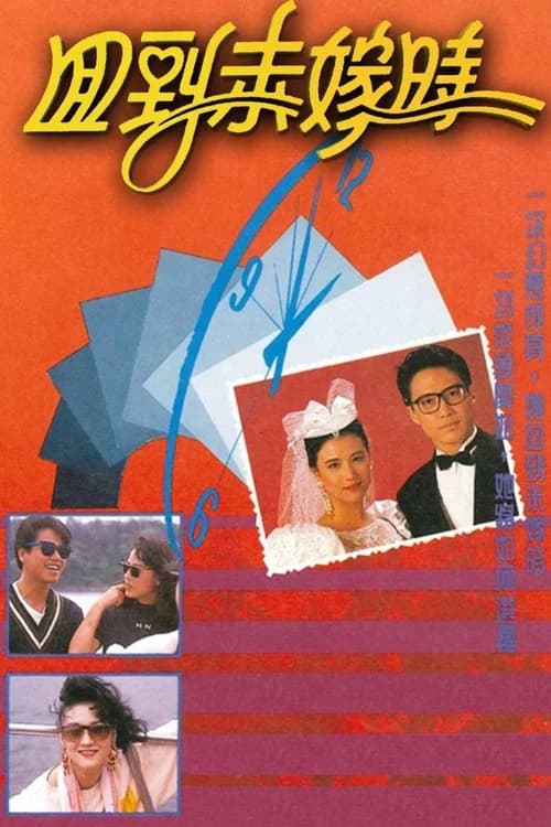 Poster phim Quay Về Quá Khứ (1990)