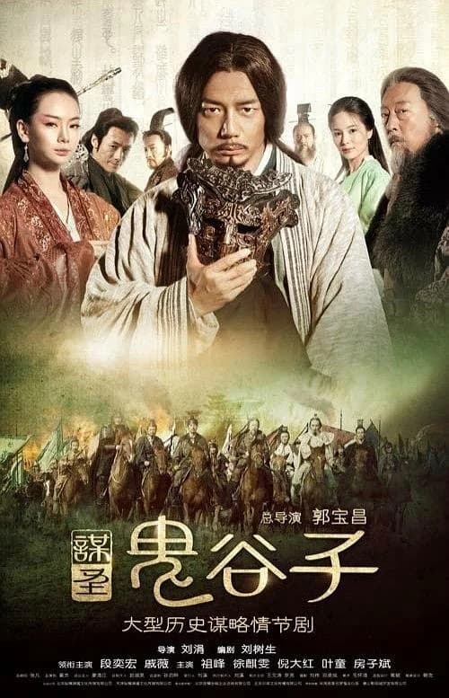 Poster phim Quỷ Cốc Tử (2019)
