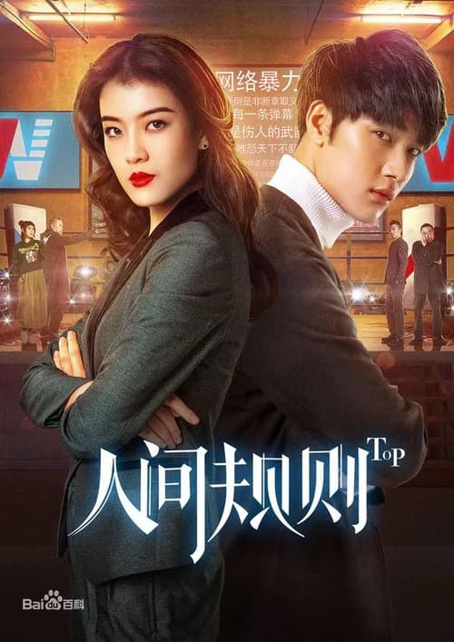 Poster phim Quy Tắc Nhân Sinh (2018)