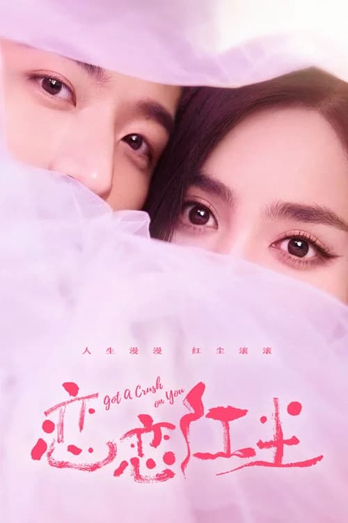 Poster phim Quyến Luyến Hồng Trần (2023)