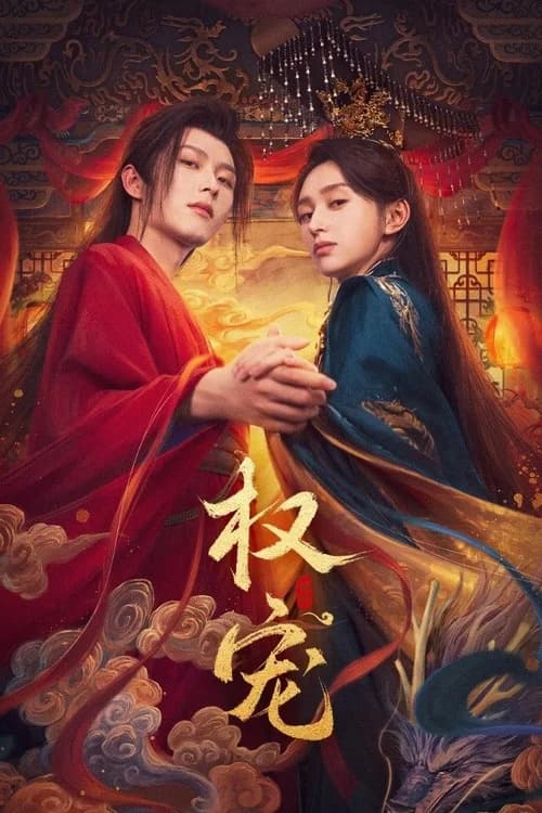 Poster phim Quyền Sủng (2025)