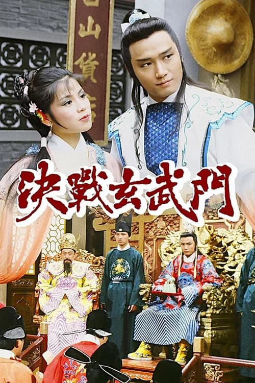 Poster phim Quyết Chiến Võ Môn (1984)