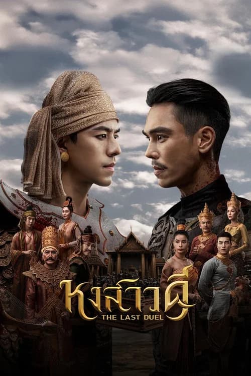 Poster phim Quyết Chiến Vương Triều (2026)