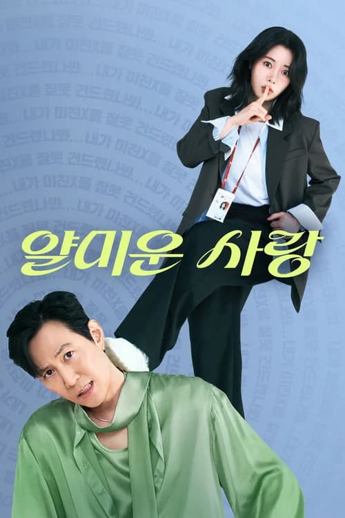 Poster phim Rất Vui Không Gặp Em (2025)