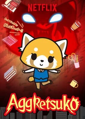 Poster phim Retsuko hung hăng (Phần 1) (2018)