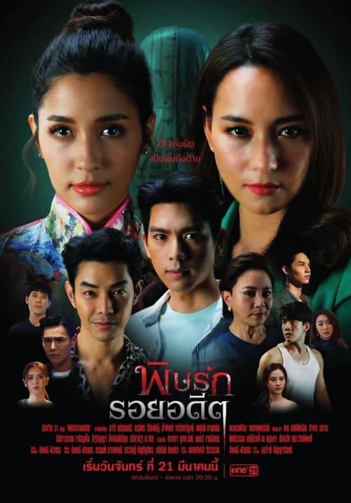 Poster phim Revenge from the Past (2022)