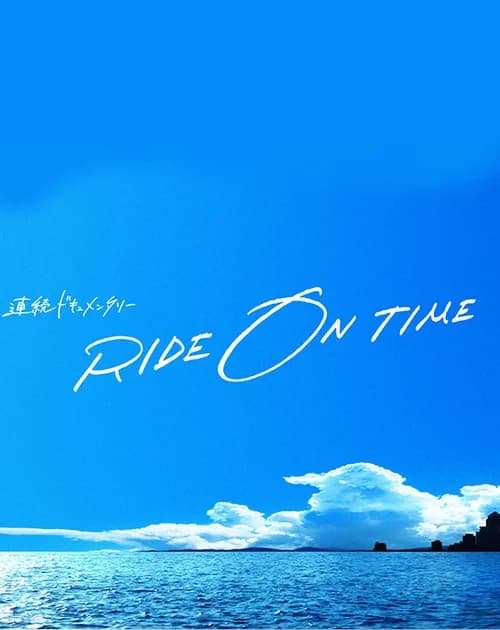 Poster phim RIDE ON TIME (Phần 1) (2018)