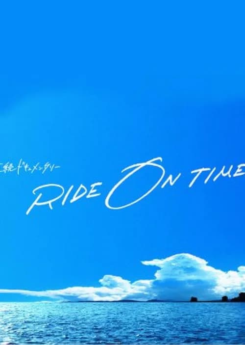 Poster phim RIDE ON TIME (Phần 4) (2018)
