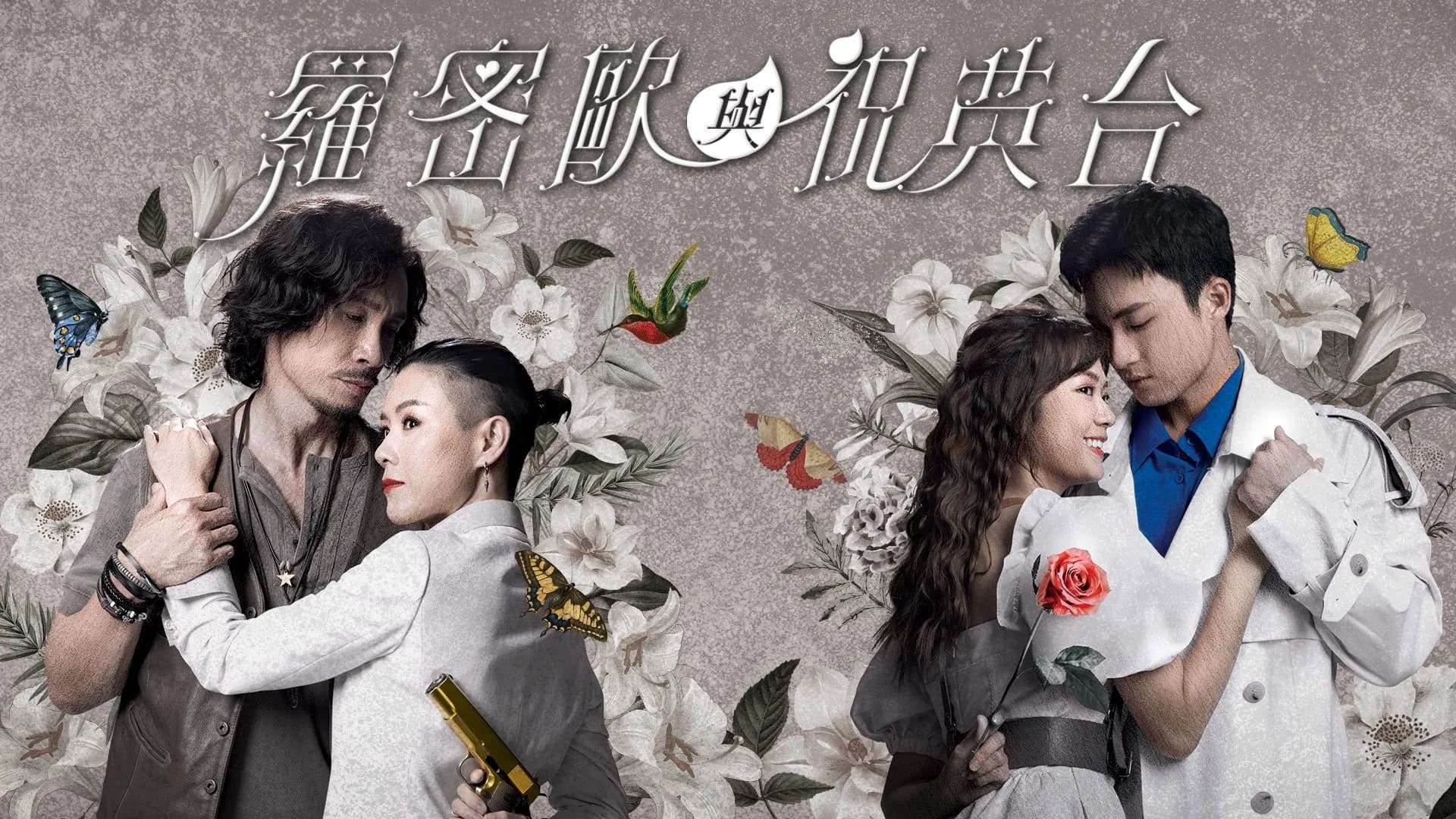Backdrop phim Romeo Và Chúc Anh Đài