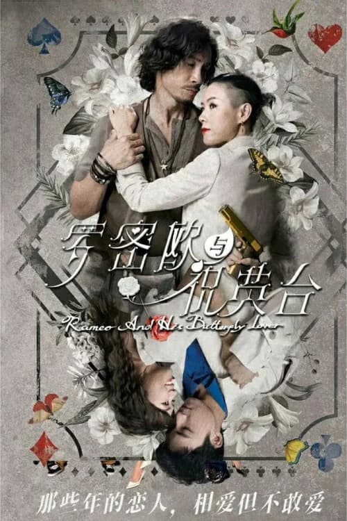 Poster phim Romeo Và Chúc Anh Đài (2023)