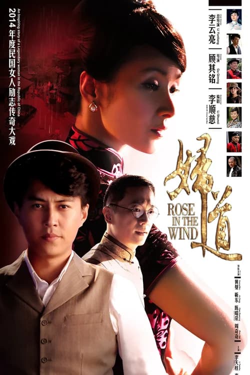 Poster phim Rose in the Wind (2014)