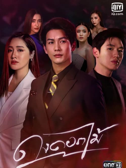 Poster phim Rừng Hoa Rực Lửa (2022)