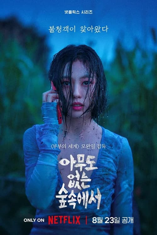 Poster phim Rừng không tiếng (2024)