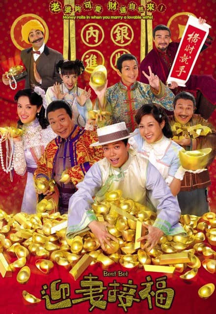 Poster phim RƯỚC VỢ ĐÓN LỘC (2007)