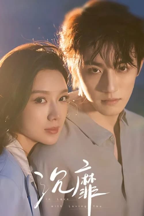 Poster phim Sa Đoạ (2026)