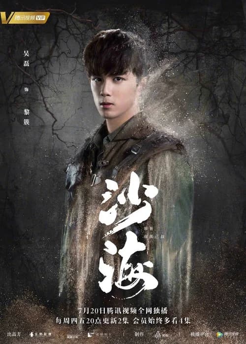 Poster phim Sa Hải (2018)