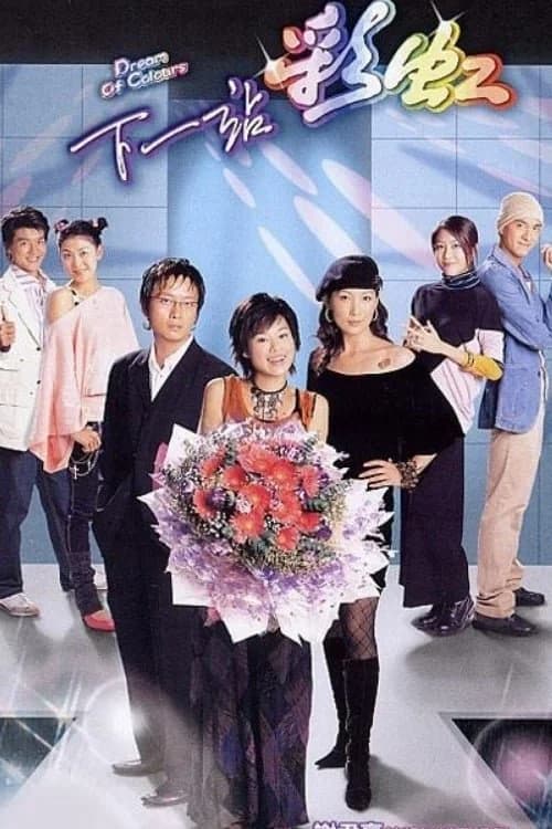 Poster phim Sắc Màu (2004)