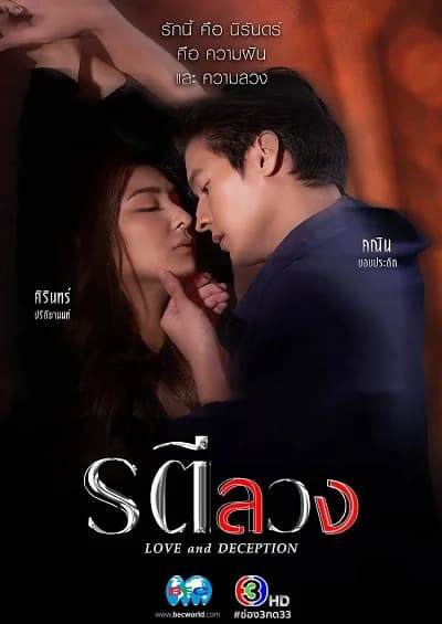 Poster phim Sắc Tình Dụ Hoặc (2022)
