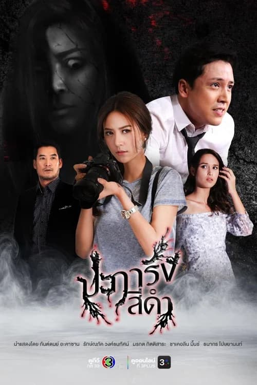 Poster phim San Hô Đen (Phần 1) (2026)