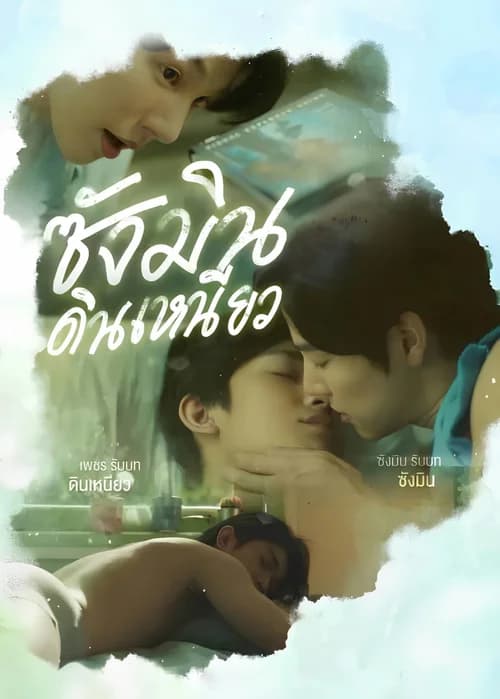 Poster phim Sangmin Dinneaw (2024)