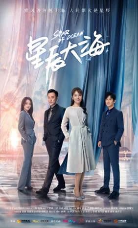 Poster phim Sao Trời Biển Rộng (2021)