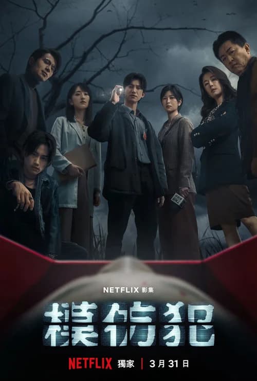 Poster phim Sát Nhân Bắt Chước (2023)