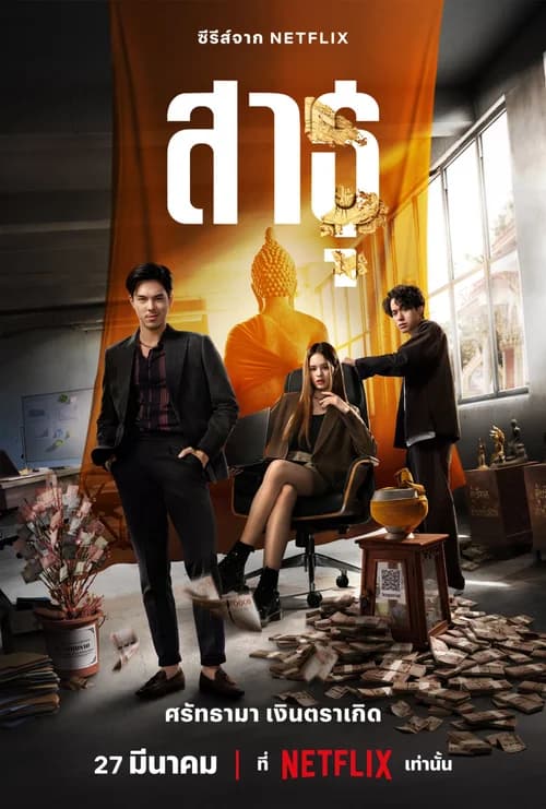 Poster phim Satu: Tín đồ (2024)