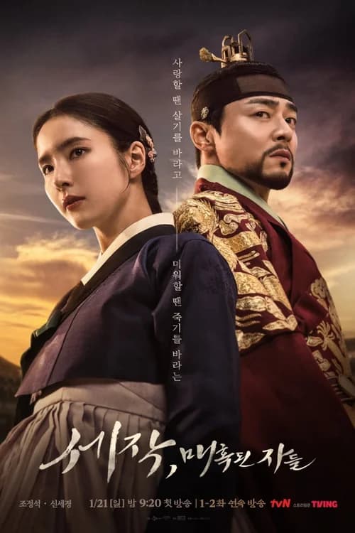 Poster phim Sejak: Mê Hoặc Quân Vương (2024)