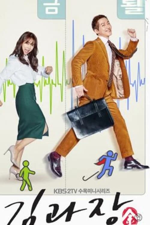 Poster phim Sếp Kim đại tài (2017)