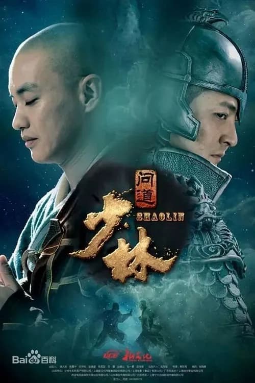 Poster phim Không Liêu Vu (2017)
