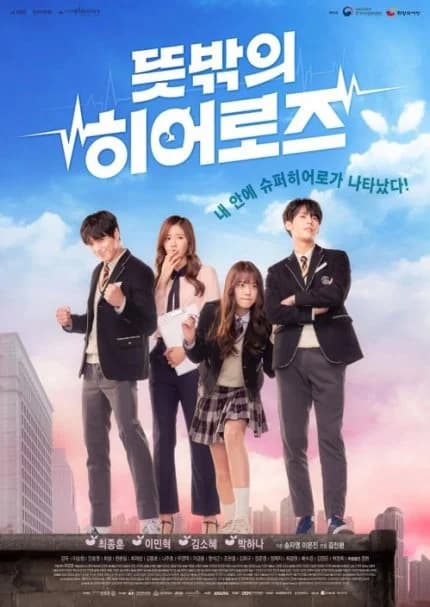 Poster phim Siêu Nhân Bất Đắc Dĩ (2017)