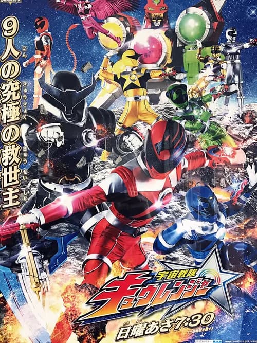 Poster phim Siêu Nhân Vũ Trụ Kyuranger (2017)