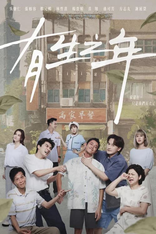 Poster phim Sinh Thời (2023)