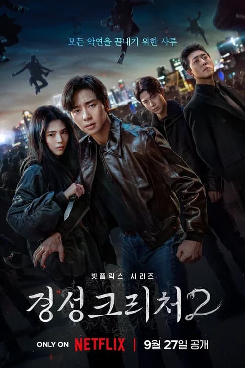 Poster phim Sinh Vật Gyeongseong (Phần 2) (2023)