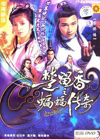 Poster phim Sở Lưu Hương Và Người Dơi (1984)