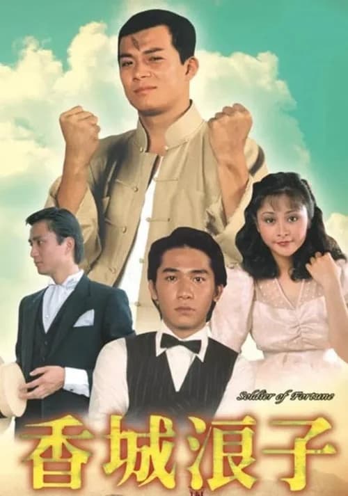 Poster phim Số Mạng Kẻ Lãng Tử (1982)