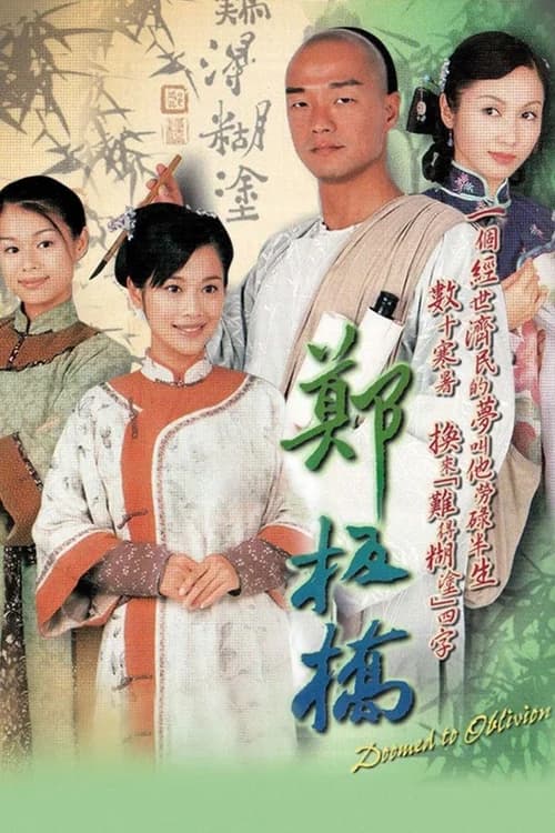 Poster phim Số Phận Bị Lãng Quên (2005)