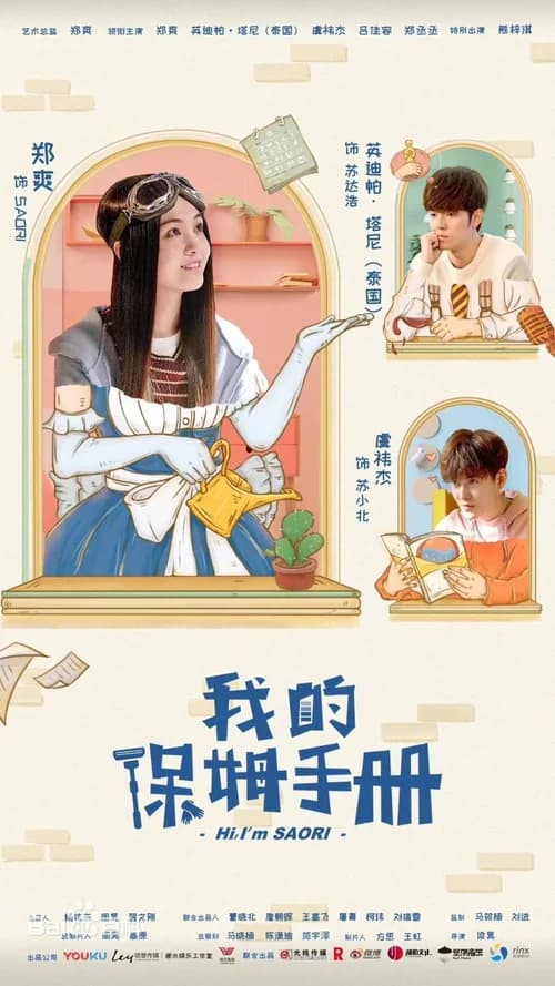 Poster phim Sổ Tay Bảo Mẫu Của Tôi (2018)