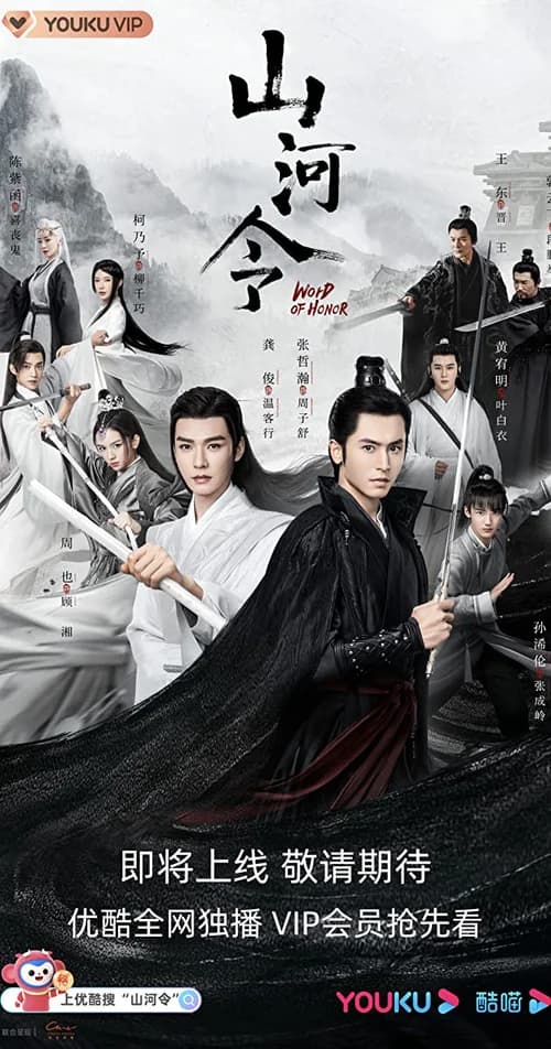 Poster phim Sơn Hà Lệnh / Thiên Nhai Khách (2021)