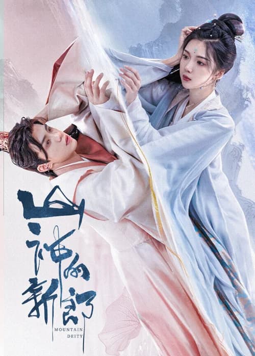 Poster phim Sơn Thần (2026)