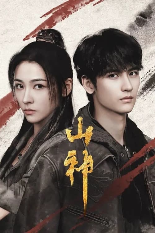 Poster phim Sơn Thần Dị Văn Lục (2025)