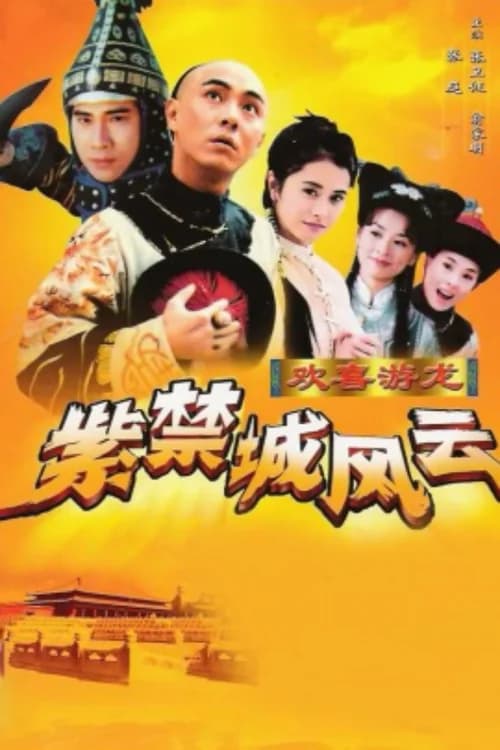 Poster phim Sóng Gió Chỉ Cấm Thành (1998)