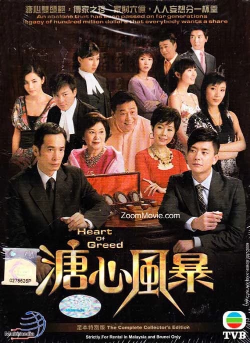 Poster phim Sóng Gió Gia Tộc (2007)