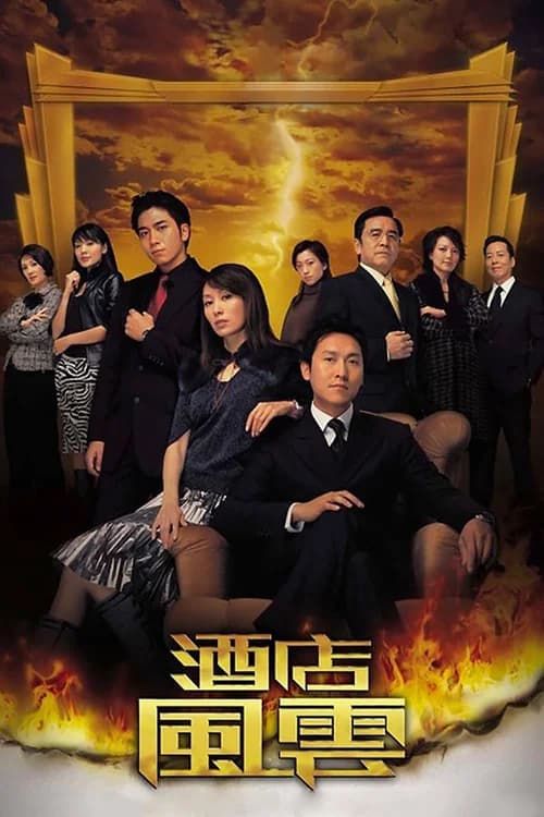 Poster phim Sóng Gió Khách Sạn (2005)