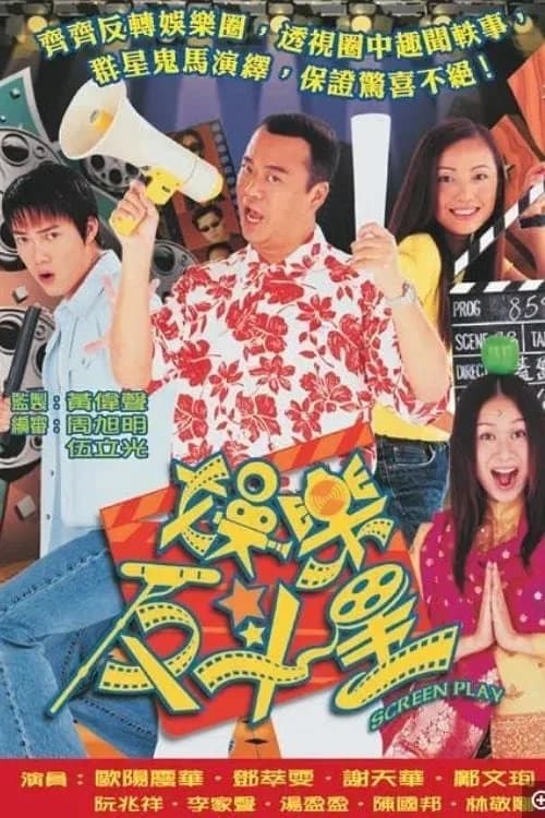 Poster phim Sóng Gió Phim Trường (2001)